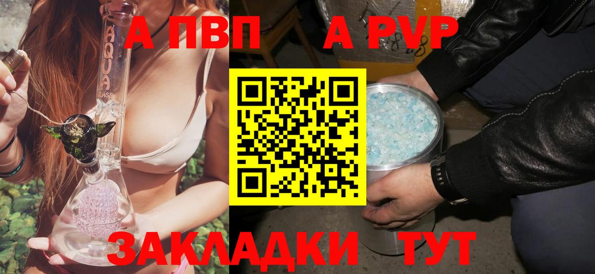 Советская Гавань  Альфа ПВП VHQ  А ПВП  купить закладку  Альфа ПВП кристаллы  Вход с VPN 