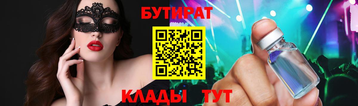 БУТИРАТ BDO  Вход с VPN  Советская Гавань 