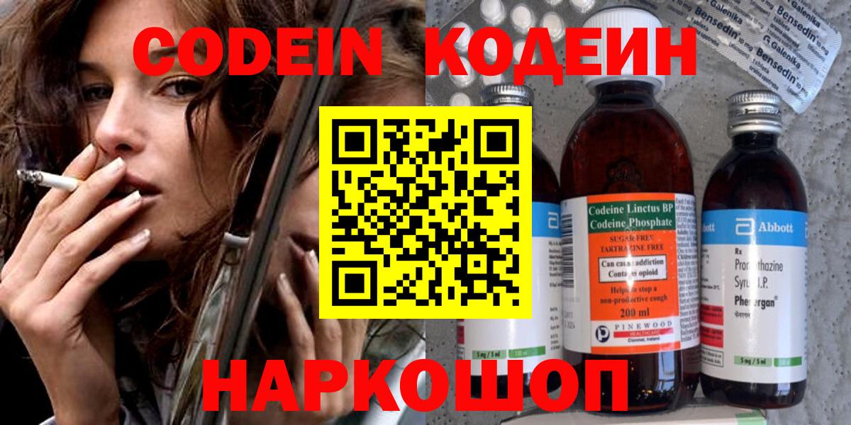 Советская Гавань  Codein Purple Drank  Codein напиток Lean (лин)  Вход с VPN 