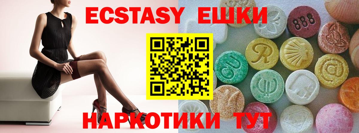 ЭКСТАЗИ ешки Советская Гавань