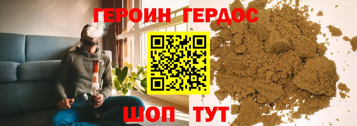 Героин герыч  Вход с VPN  Советская Гавань 