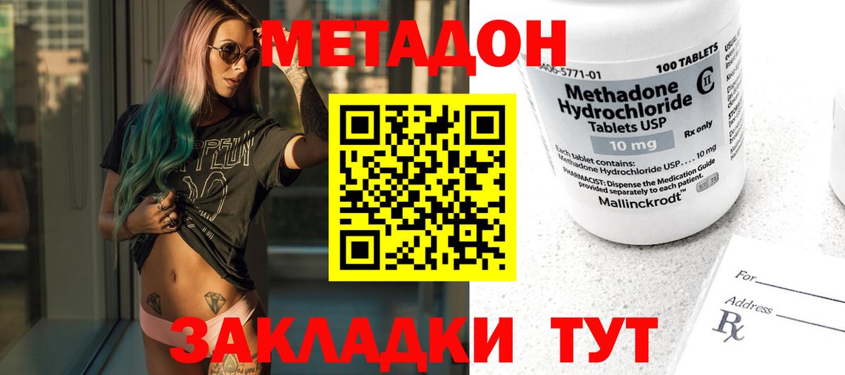Метадон methadone Советская Гавань