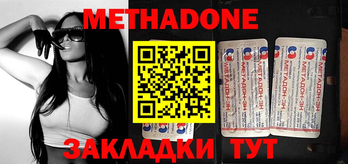 Советская Гавань  МЕТАДОН methadone  Вход с VPN  Метадон methadone 